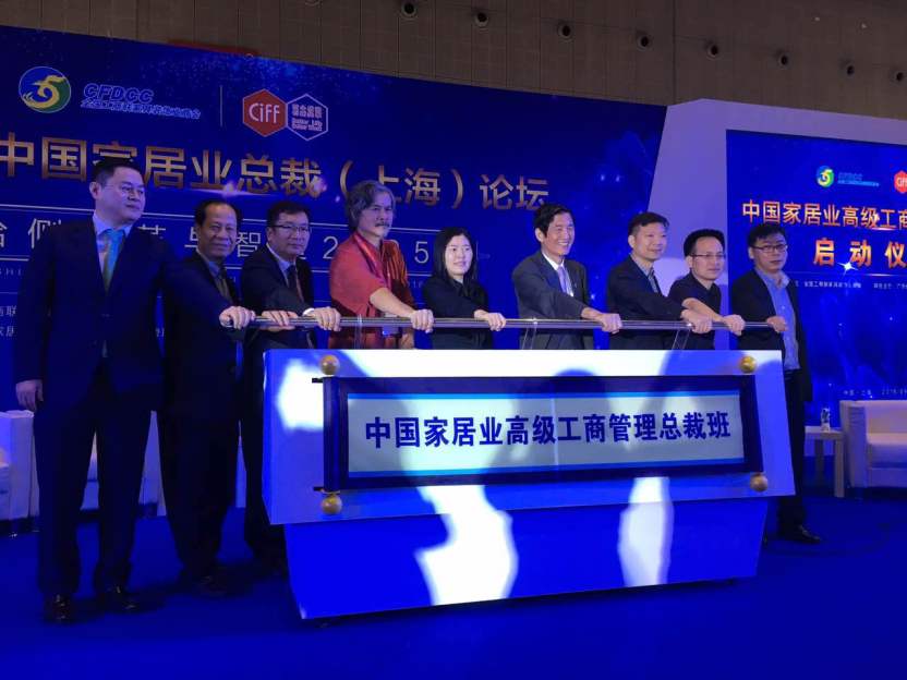 直播：第十一屆中國(guó)家居業(yè)總裁（上海）論壇