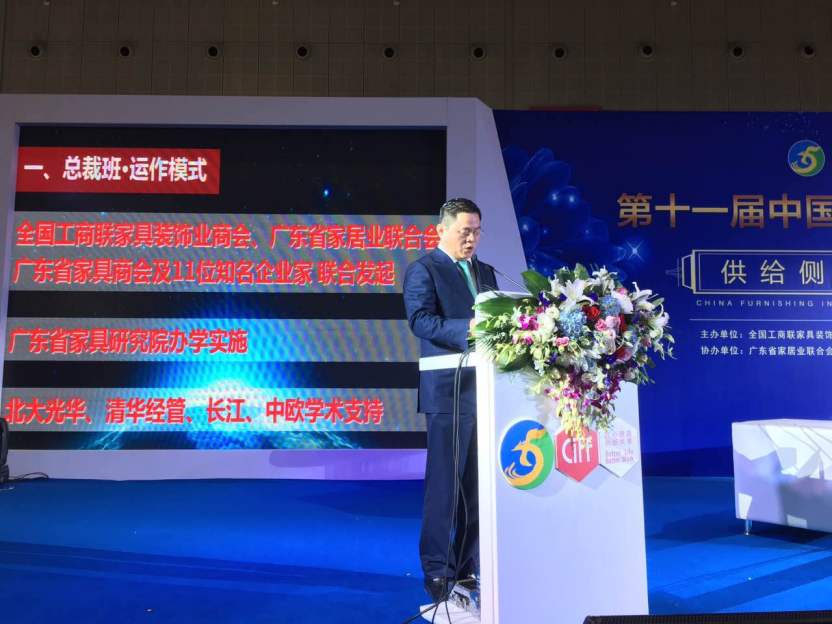 直播：第十一屆中國(guó)家居業(yè)總裁（上海）論壇